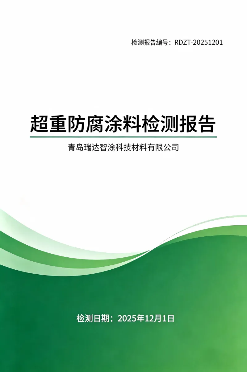 检测报告